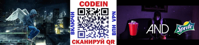 Кодеиновый сироп Lean напиток Lean (лин)  hydra сайт  Ильский 